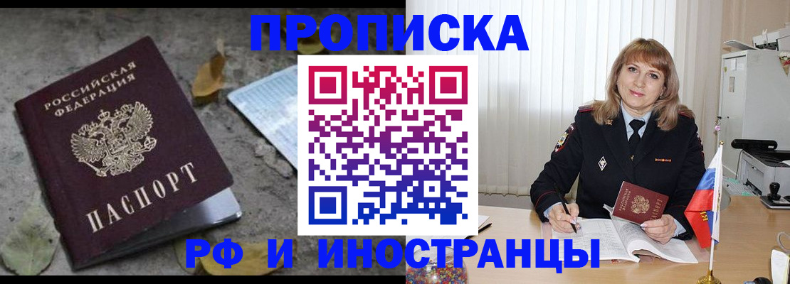 прописка штамп в Цивильске
