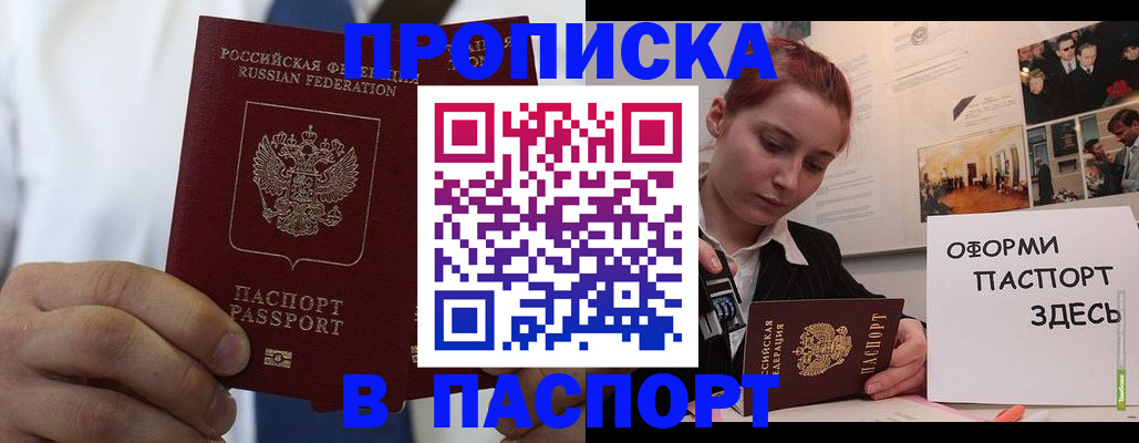 прописка ребенка в Цивильске