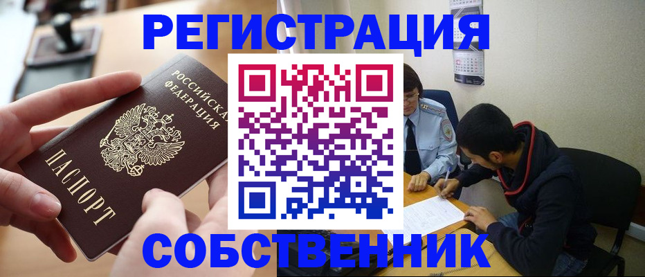 временная регистрация для школы в Цивильске